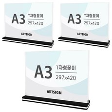 ARTSIGN 方形橫式T型立牌 A3