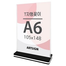 아트사인 T자형꽂이A6 사각 세로, 1개