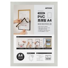 아트사인 자석 PVC프레임 A4 은색, 1개