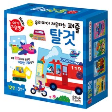 아기지능방 우리아이 처음하는 퍼즐 : 탈것, 페이퍼북