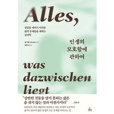 인생의 모호함에 관하여, 반양장