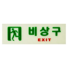 ARTSIGN 夜光標誌牌 250 x 80 x 2 mm