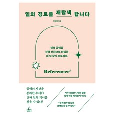 일의 경로를 재탐색합니다, 반양장