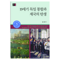 19세기 독일 통합과 제국의 탄생, 페이퍼북