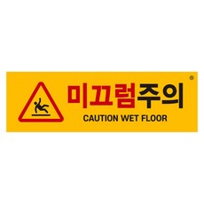 아트사인 포멕스 표지판 190 x 60 x 2 mm, 1개, 미끄럼주의