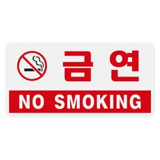 아트사인 표지판 200 x 100 x 1.8, 1개, 금연 NO SMOKING