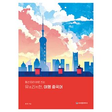 Sisabooks Chn 順暢旅行中文：跟著行程立即書寫, 中文