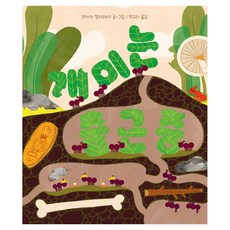 Bear Books 螞蟻正在上班