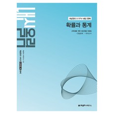 개념원리 내신올림 고등 확률과 통계(2027), 수학, 고등 2학년