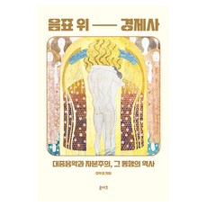 음표 위 경제사, 페이퍼북