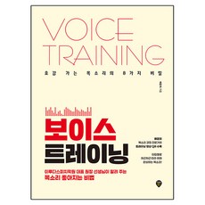 보이스 트레이닝, 반양장