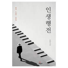 SEUM BOOKS 人生行傳：休憩與享受的人文學