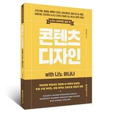 누구나 프로처럼 실전 AI 콘텐츠 디자인 with 나노 바나나, 한빛미디어, 홍순성 한빛미디어, 홍순성