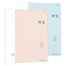 위드나 20P 클리어 파일 작심 24-1142 2종 세트, 살구, 민트, 1세트