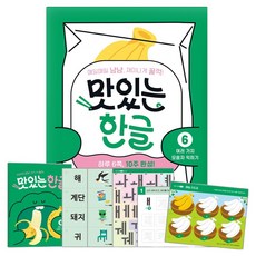 맛있는 한글 6 여러 가지 모음자 익히기, 페이퍼북