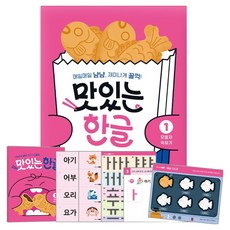 맛있는 한글 1 모음자 익히기, 페이퍼북