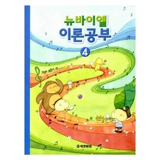 뉴바이엘 이론공부 4, 페이퍼북