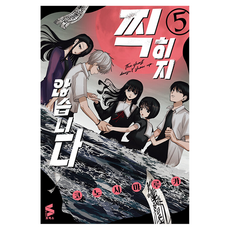 SCOMICS 不會被拍到 5 限定版