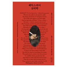 셰익스피어 심리학, 페이퍼북