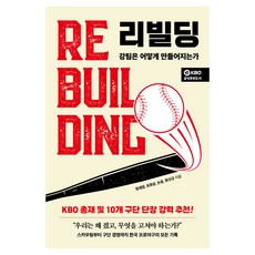 리빌딩 강팀은 어떻게 만들어지는가, 페이스메이커, 정세영, 유효상, 손윤, 류선규 페이스메이커, 정세영, 유효상, 손윤, 류선규