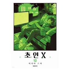 초인X 12, 대원씨아이, 이시다 스이