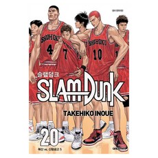 슬램덩크 20 신장재편판, 대원씨아이, 이노우에 다케히코 대원씨아이, 이노우에 다케히코