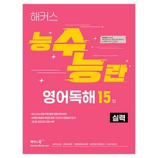 hackersbook 精通英語閱讀理解 15回實力