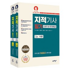 yeamoonsa 地籍技師筆試理論與問題詳解套組 全2冊