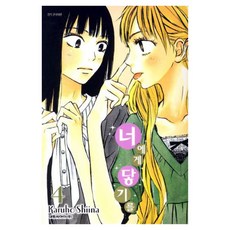 너에게 닿기를 4, 대원씨아이, Karuho Shiina