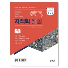yeamoonsa 地籍學解說