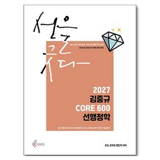 2027 김중규 CORE 600 선행정학, 카스파 카스파