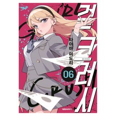 걸 크러시 6, 대원씨아이, 타야마 미도리