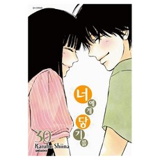 너에게 닿기를 30, 대원씨아이, Karuho Shiina