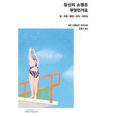 Baramibuleooneungot 你的召命是什麼：工作 職業 激情 天職 呼召