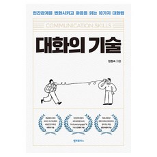 haengbokplereose 對話的技巧