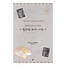 dypress 威廉·派克書信：南長老會首位教授傳教士