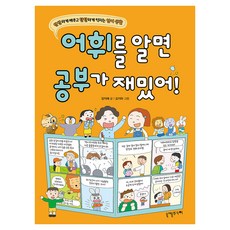 어휘를 알면 공부가 재밌어!, 전학년, 니케주니어