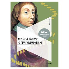 jamobook 巴斯卡講述的數學歸納法故事, 全學年