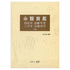 명의보감(상), 출판하우스 짓다, 김법정