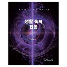생활 속의 진동, 페이퍼북