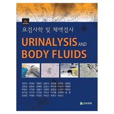 요검사학 및 체액검사, 페이퍼북