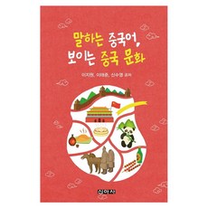 말하는 중국어 보이는 중국 문화, 신아사