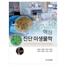 핵심 진단미생물학, 페이퍼북