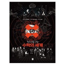 청소년을 위한수학의 세계, 양장 양장