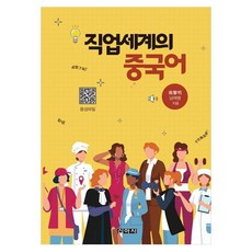 직업세계의 중국어, 신아사