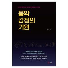 Book Lab 音樂情感的起源