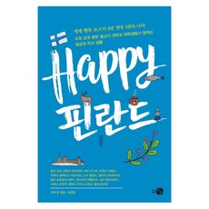 快樂芬蘭：連續8年位居世界幸福報告榜首的國家, 圖書出版 How, 奧利·科奇
