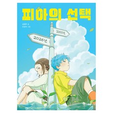 HANSOL SOOBOOK 皮亞的選擇