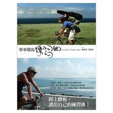 單車環島練習曲, 平裝