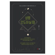 Book Lab 當聖靈引導時
